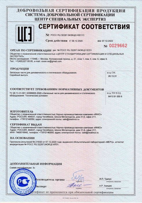 Сертификат соответствия на запасные части для статического и динамического оборудования